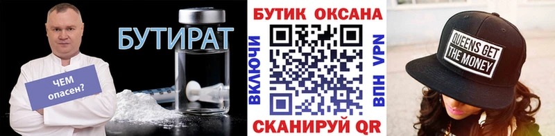 цена   Каменск-Уральский  Бутират BDO 