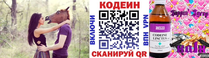 Codein напиток Lean (лин)  Каменск-Уральский 